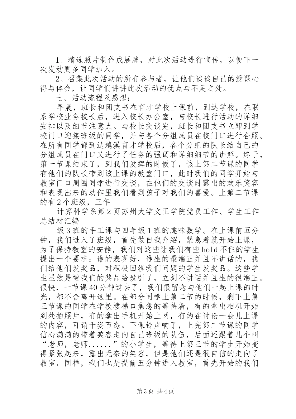 关于11月团日活动总结美术系 _第3页