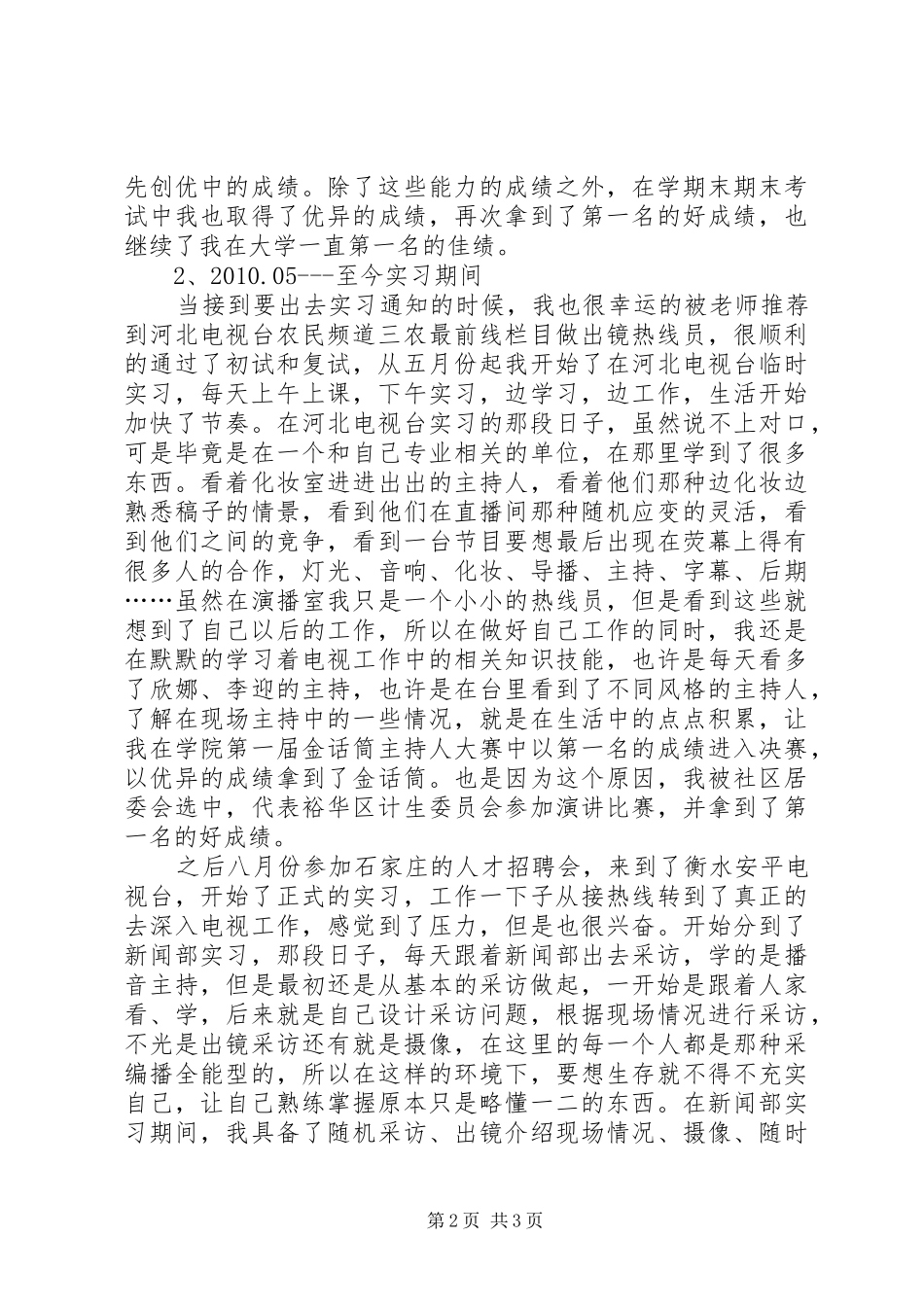 党员创先争优体会心得_第2页