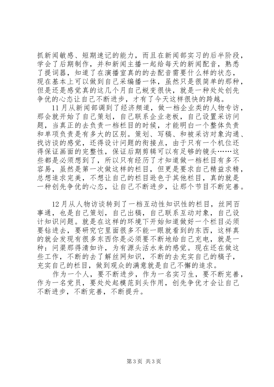 党员创先争优体会心得_第3页