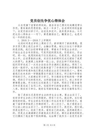 党员创先争优体会心得