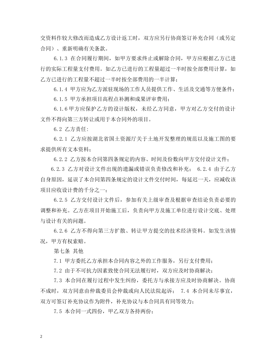 山场土地整理合同范本 (2) _第2页