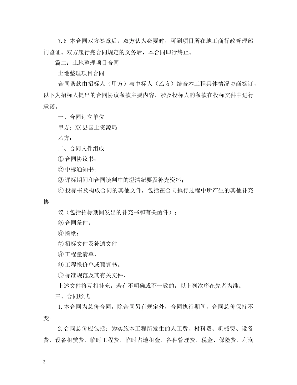 山场土地整理合同范本 (2) _第3页