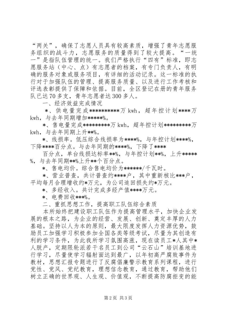 XX区青年志愿者行动工作总结 _第2页