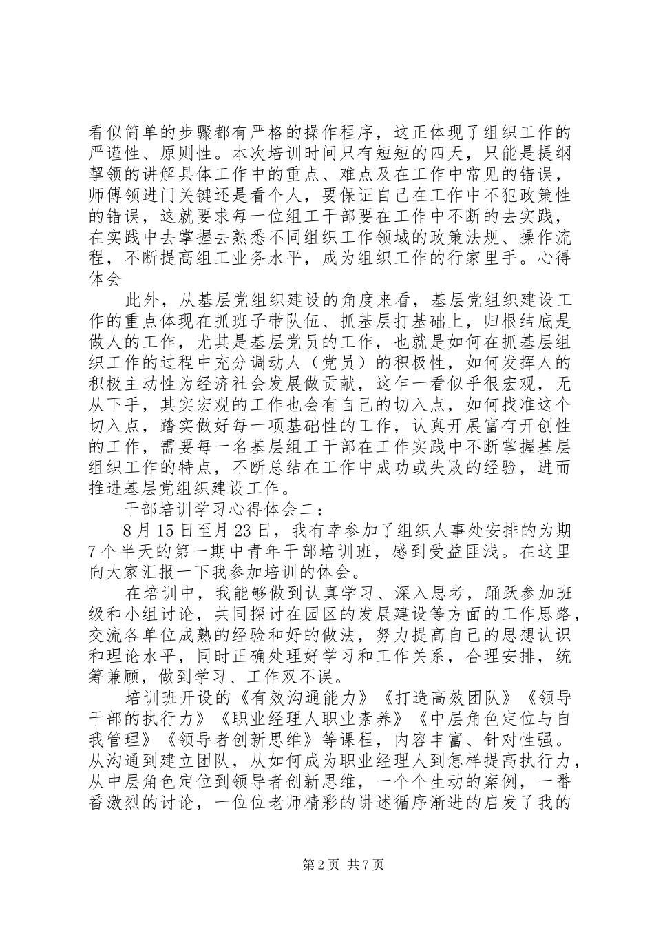 关于干部培训学习体会心得3篇_第2页