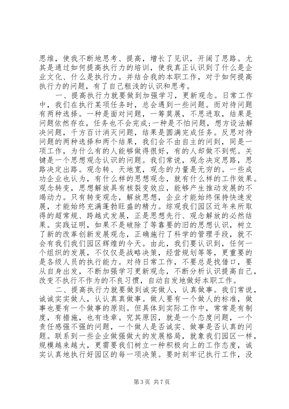 关于干部培训学习体会心得3篇_第3页