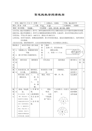 弯道跑技术教案