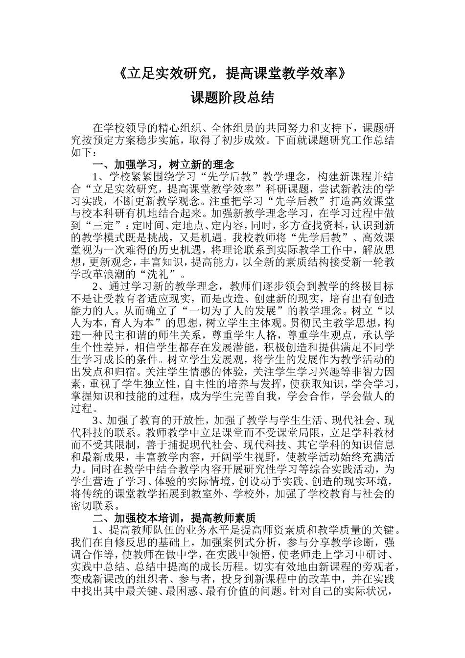 课题阶段总结_第1页