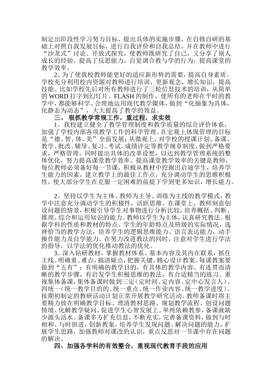 课题阶段总结_第2页