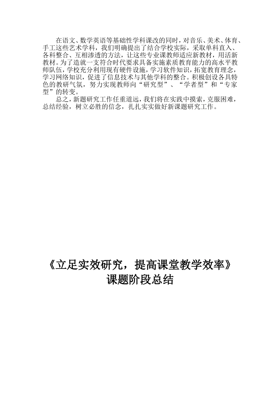 课题阶段总结_第3页