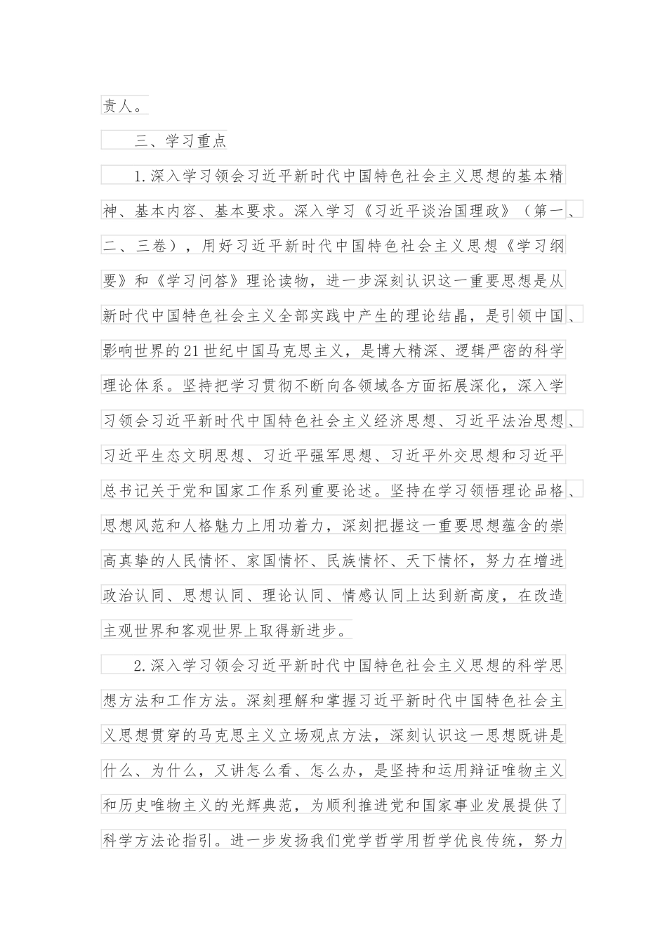 市局2022年度理论学习中心组学习计划_第2页