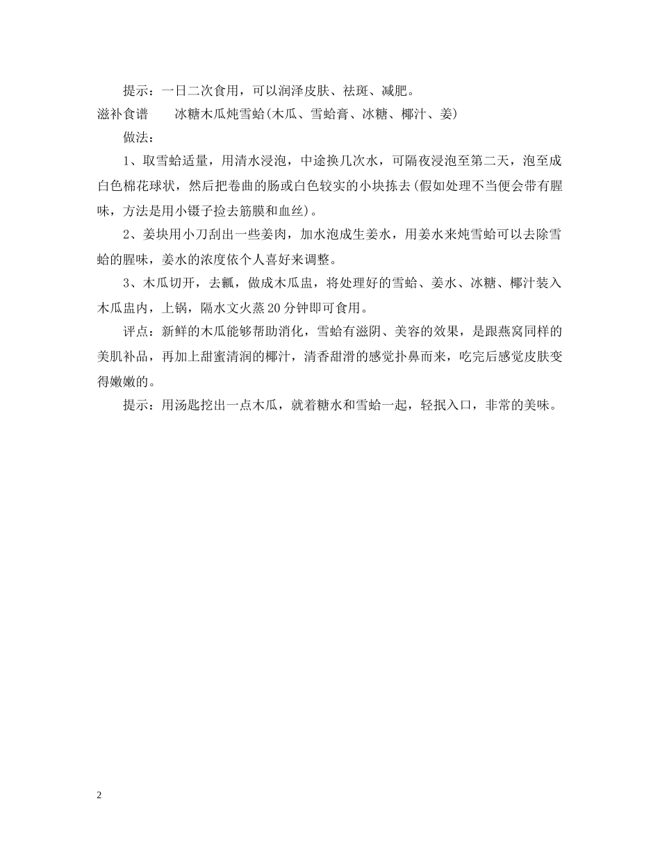三八妇女节吃什么最好_第2页