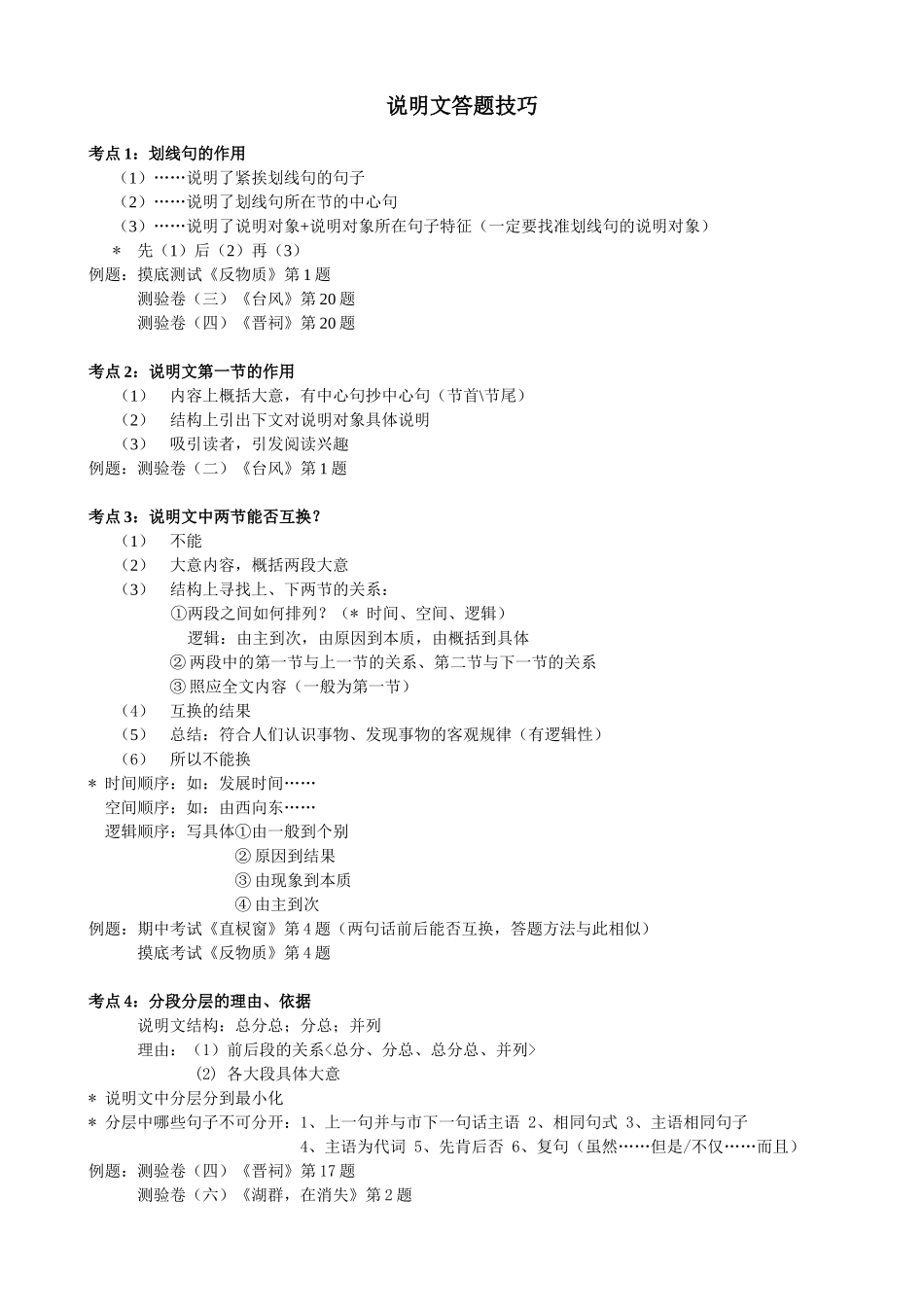 说明文答题技巧_第1页