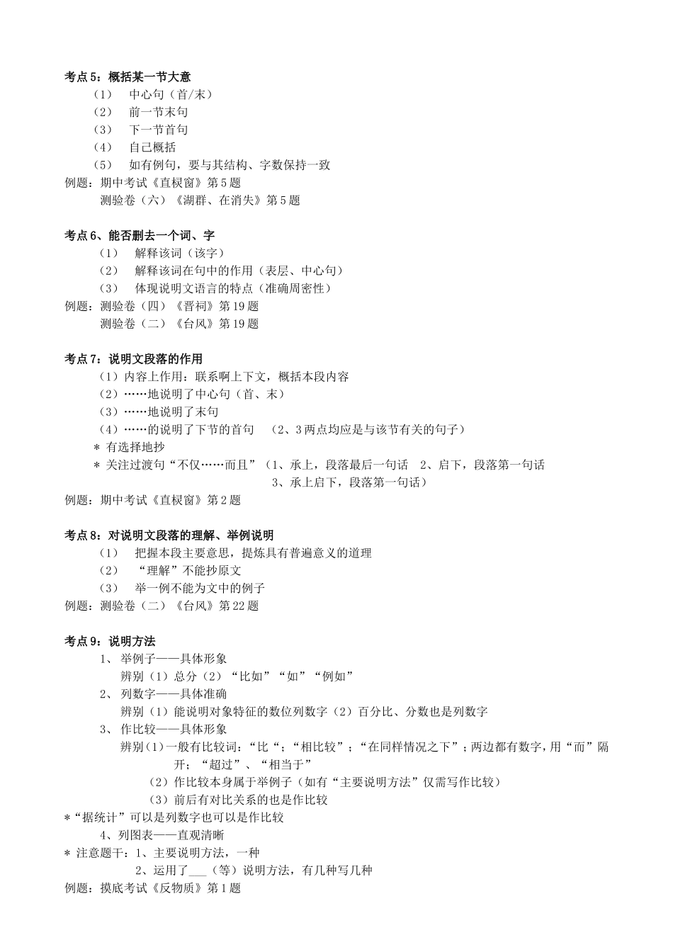 说明文答题技巧_第2页