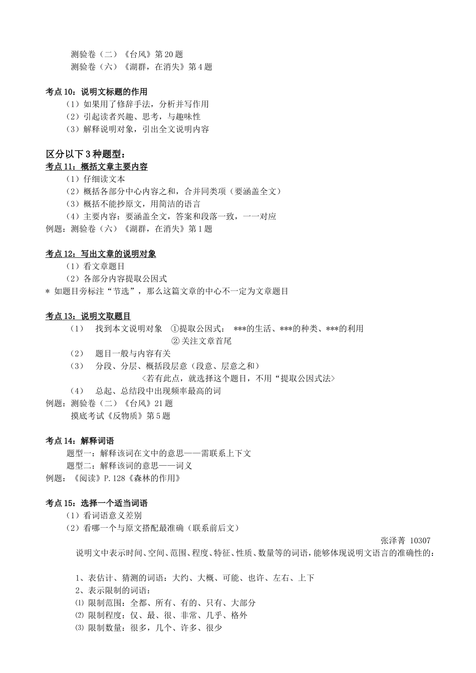 说明文答题技巧_第3页