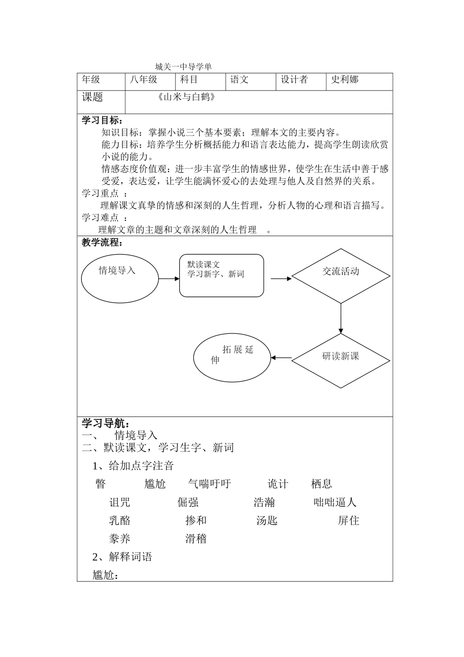 山米与白鹤二_第1页