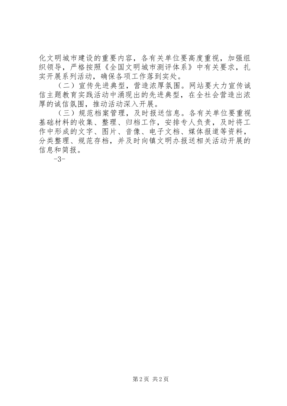 关于开展以诚信为主题的教育实践活动的总结 _第2页