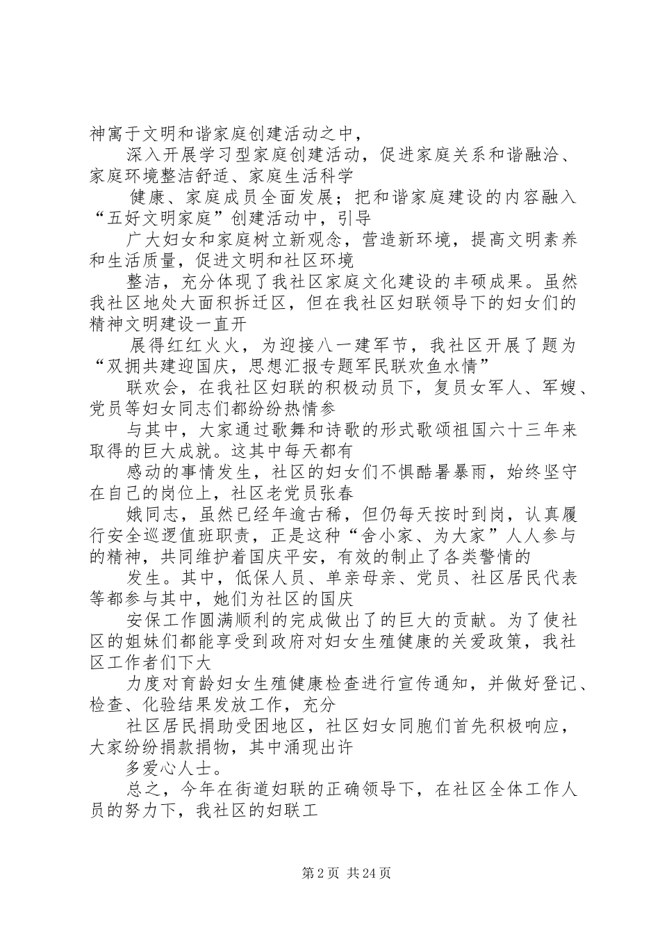 20XX年妇联半年工作总结_第2页