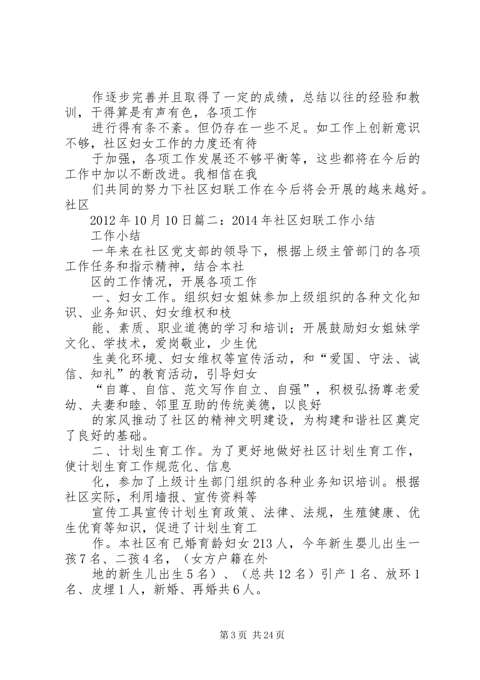 20XX年妇联半年工作总结_第3页