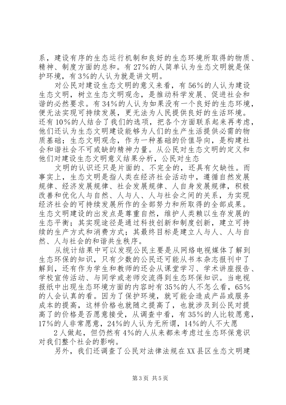 XX县区雨XX县区农村就业调查总结报告五篇 _第3页