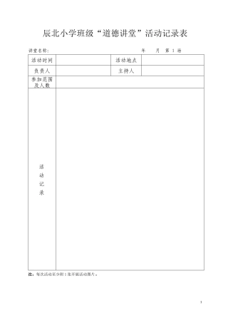 活动记录表空