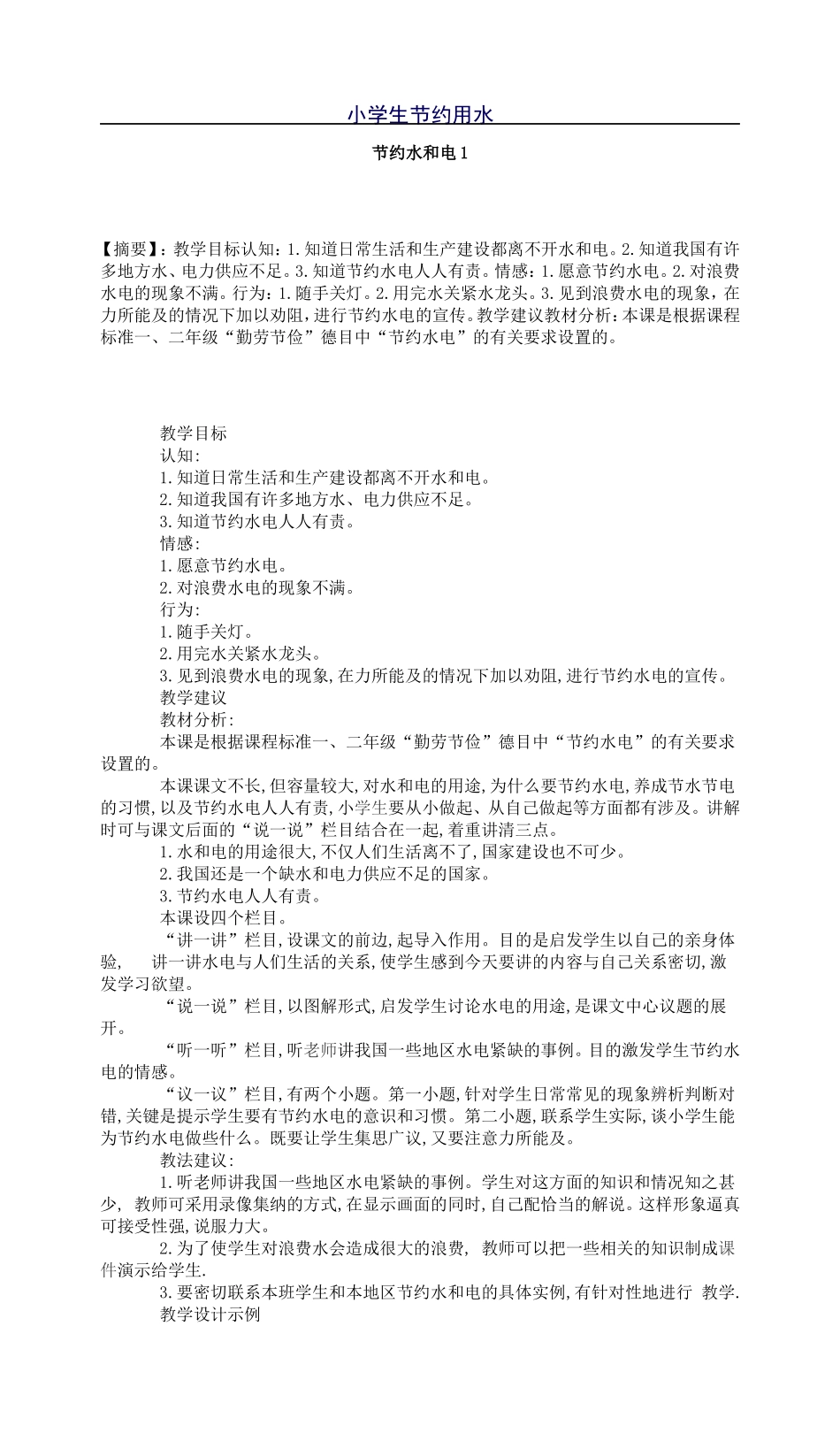 小学生节约用水_第1页