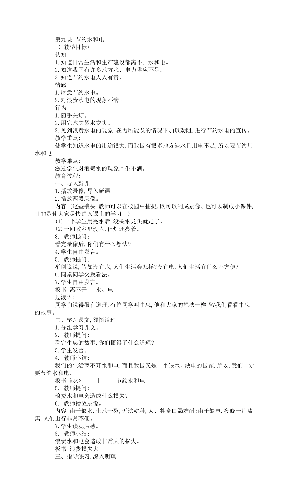 小学生节约用水_第2页