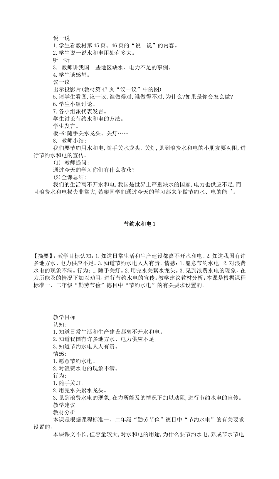 小学生节约用水_第3页