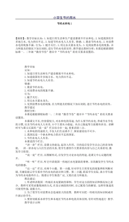 小学生节约用水