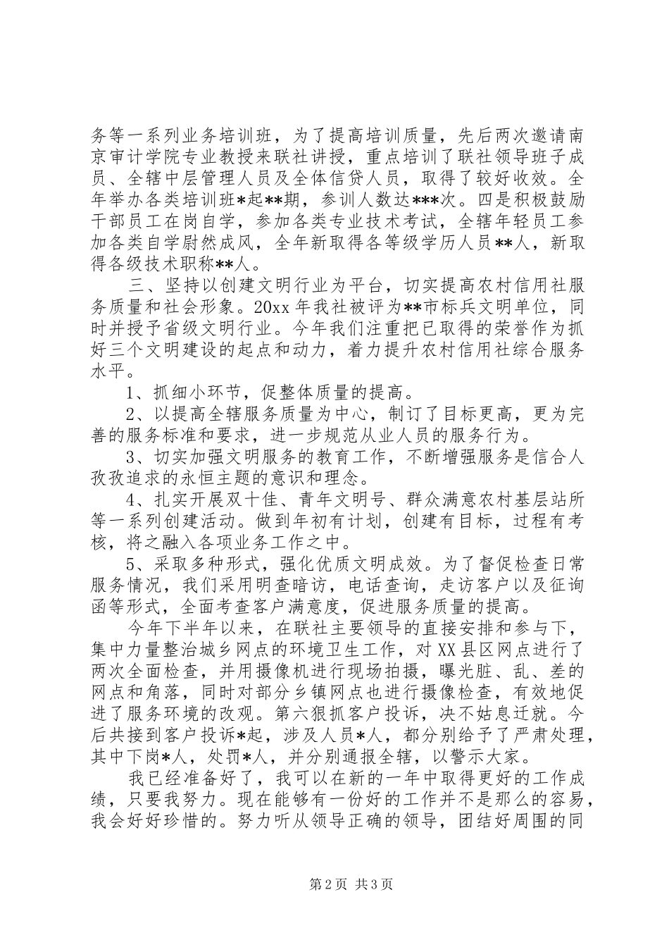 20XX年人力资源年度个人总结范文格式_第2页