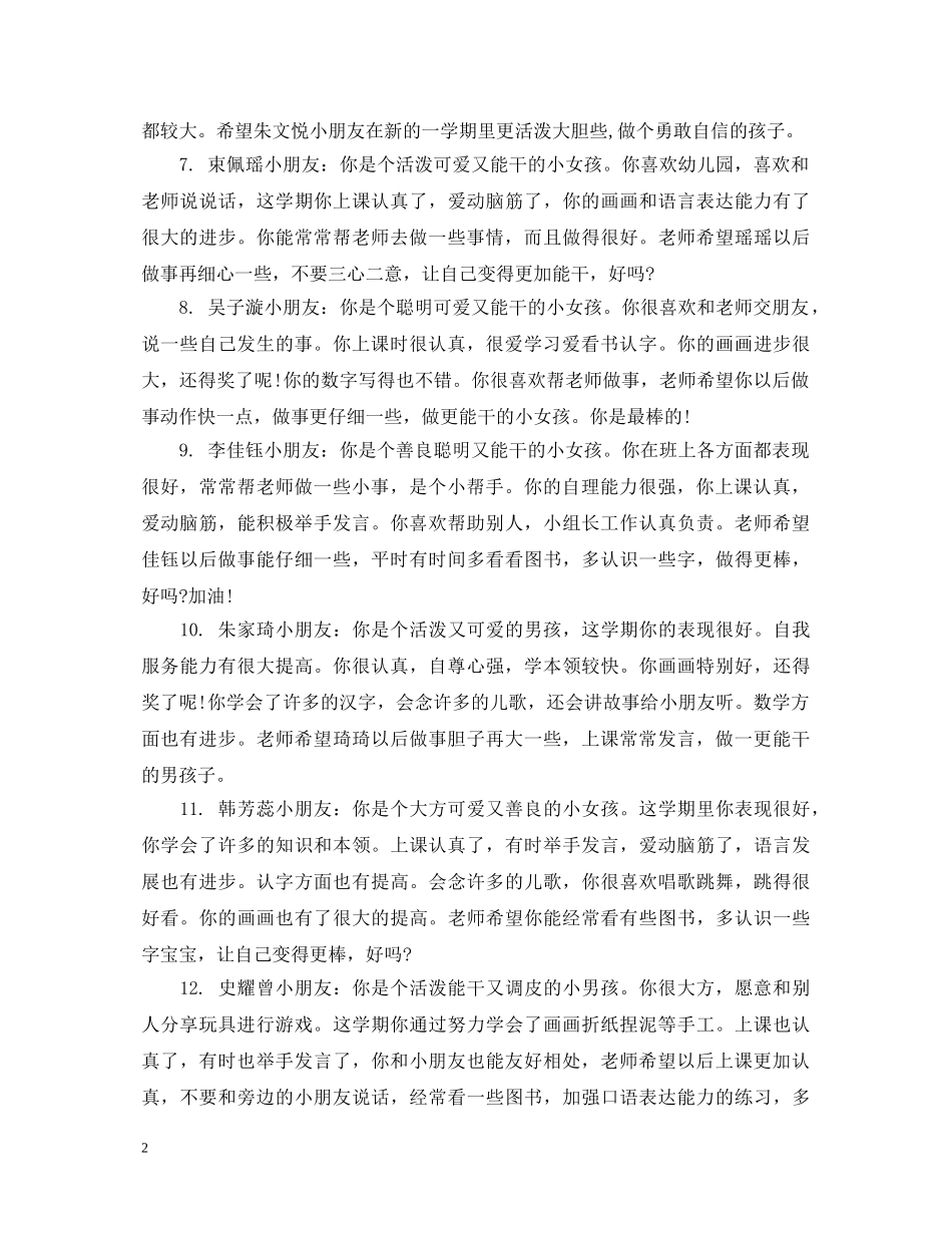 中班成长记录册老师评语_第2页