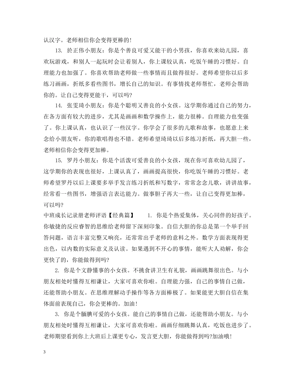中班成长记录册老师评语_第3页