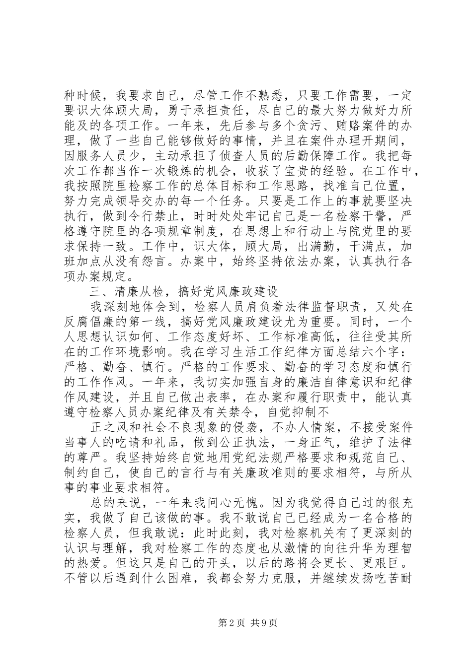 XX年检察个人工作总结 _第2页