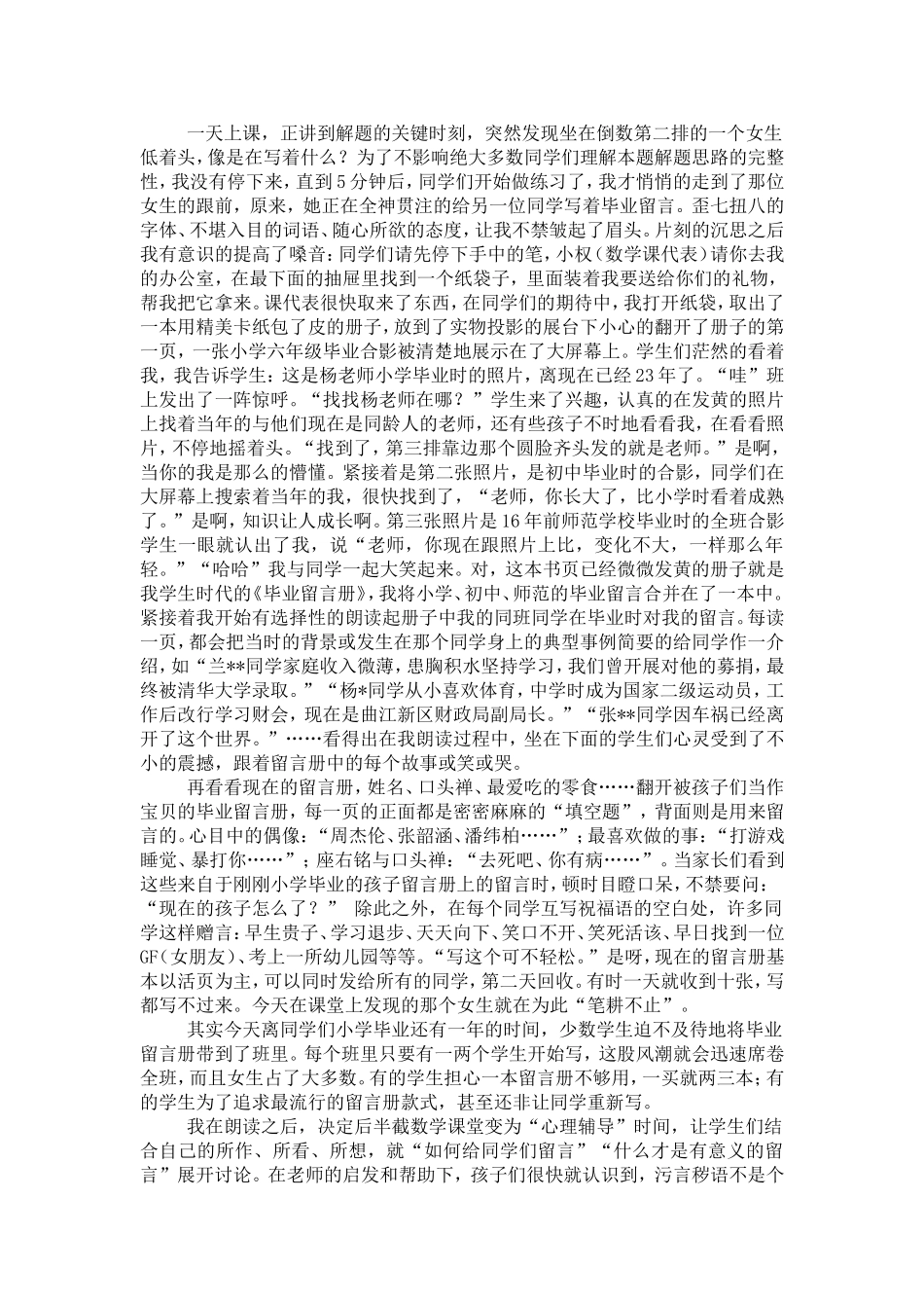 杨晓娟教育叙事_第2页