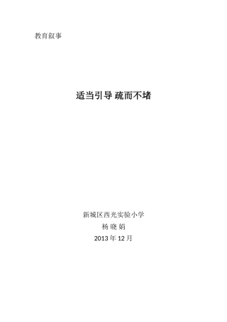 杨晓娟教育叙事
