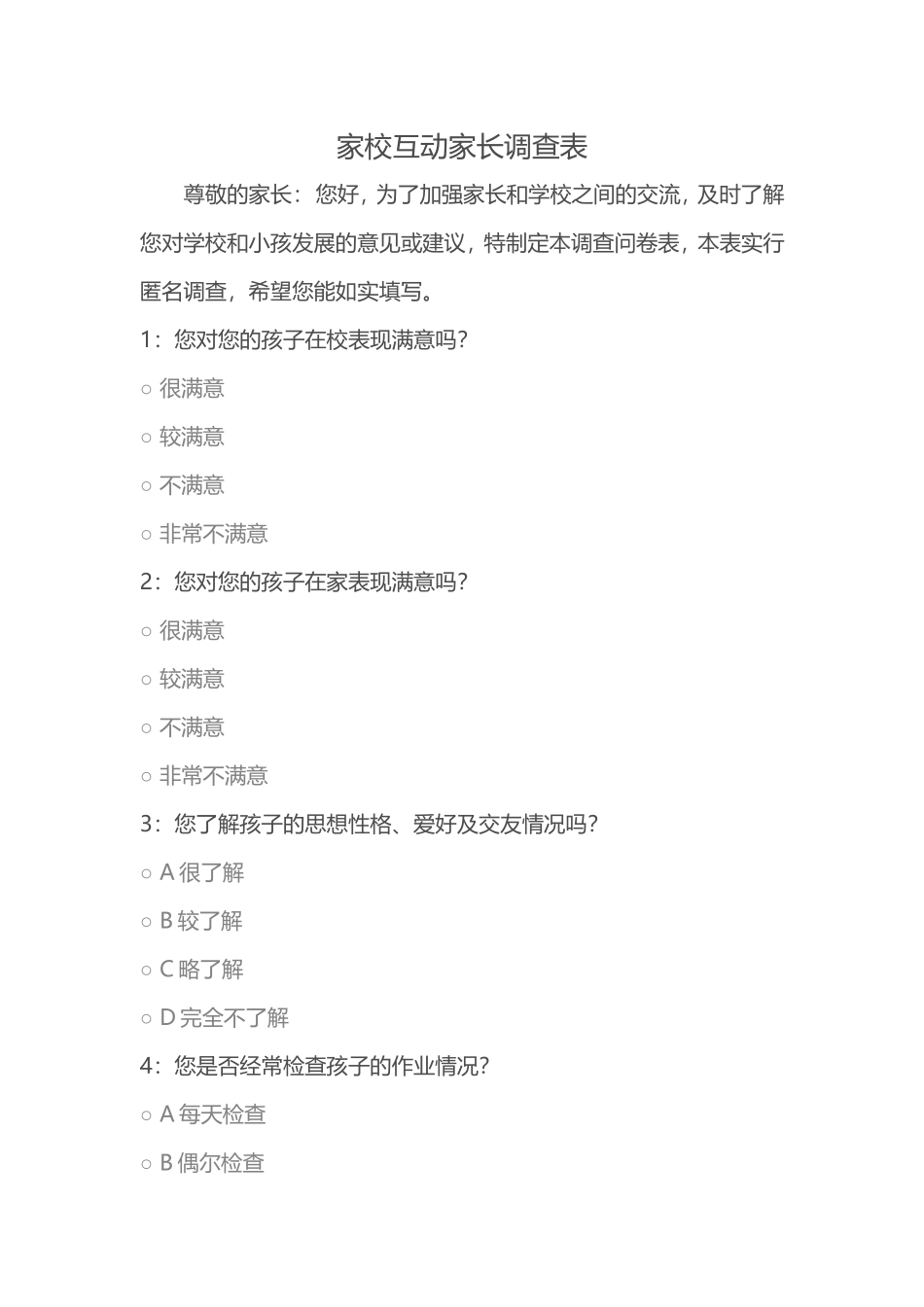 家校互动调查表_第1页