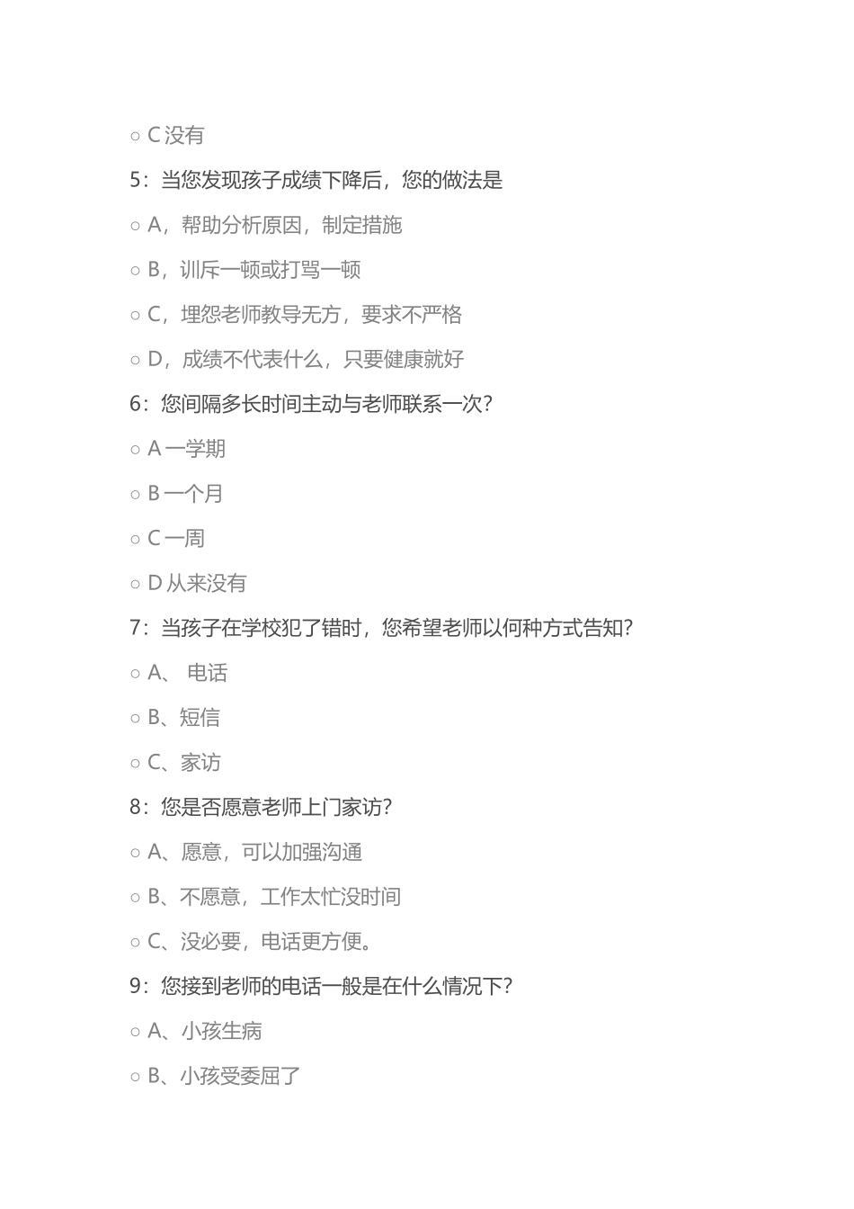 家校互动调查表_第2页