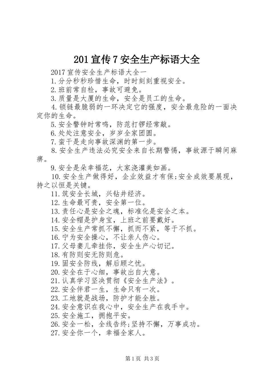 201宣传7安全生产标语大全_第1页