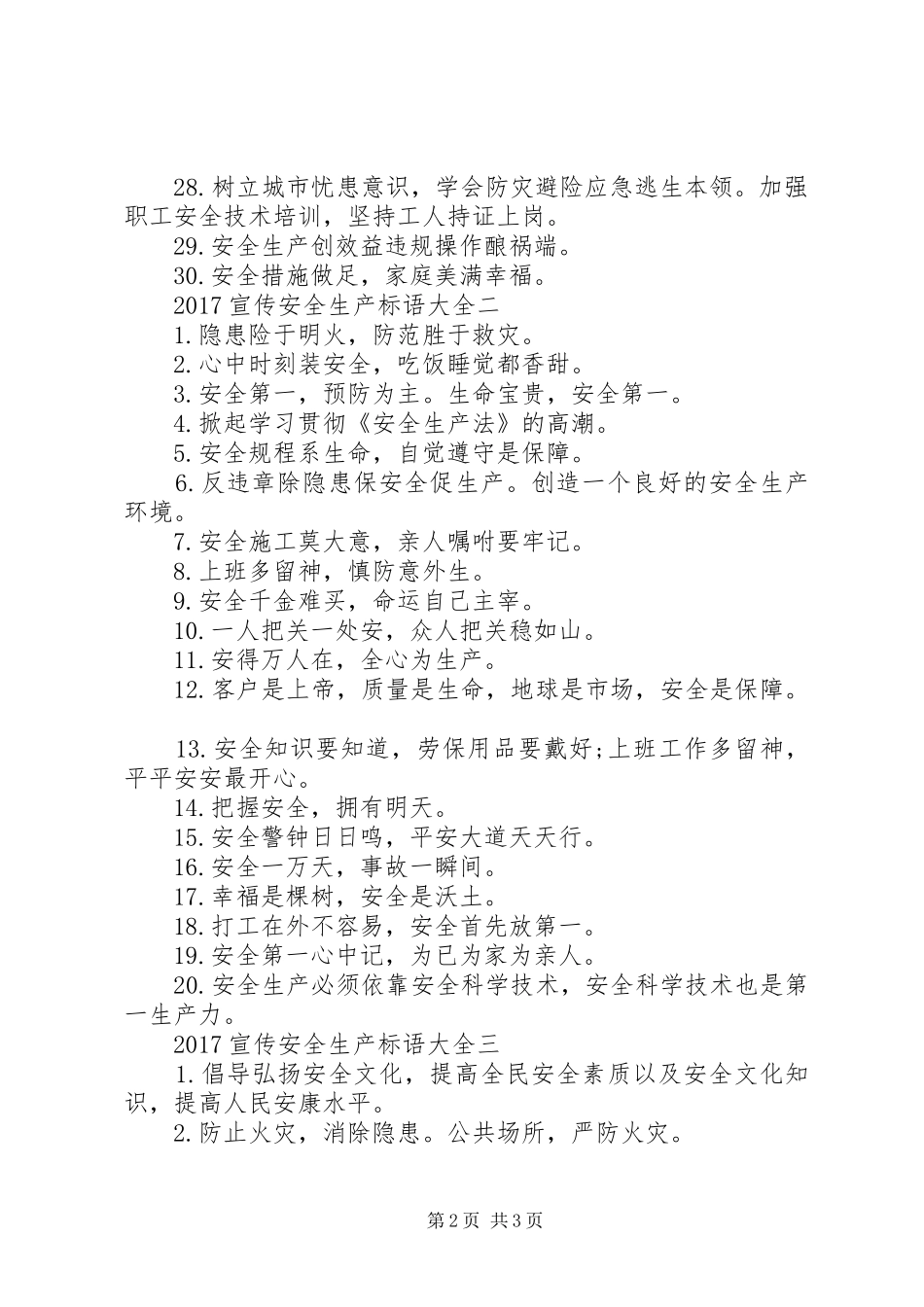 201宣传7安全生产标语大全_第2页