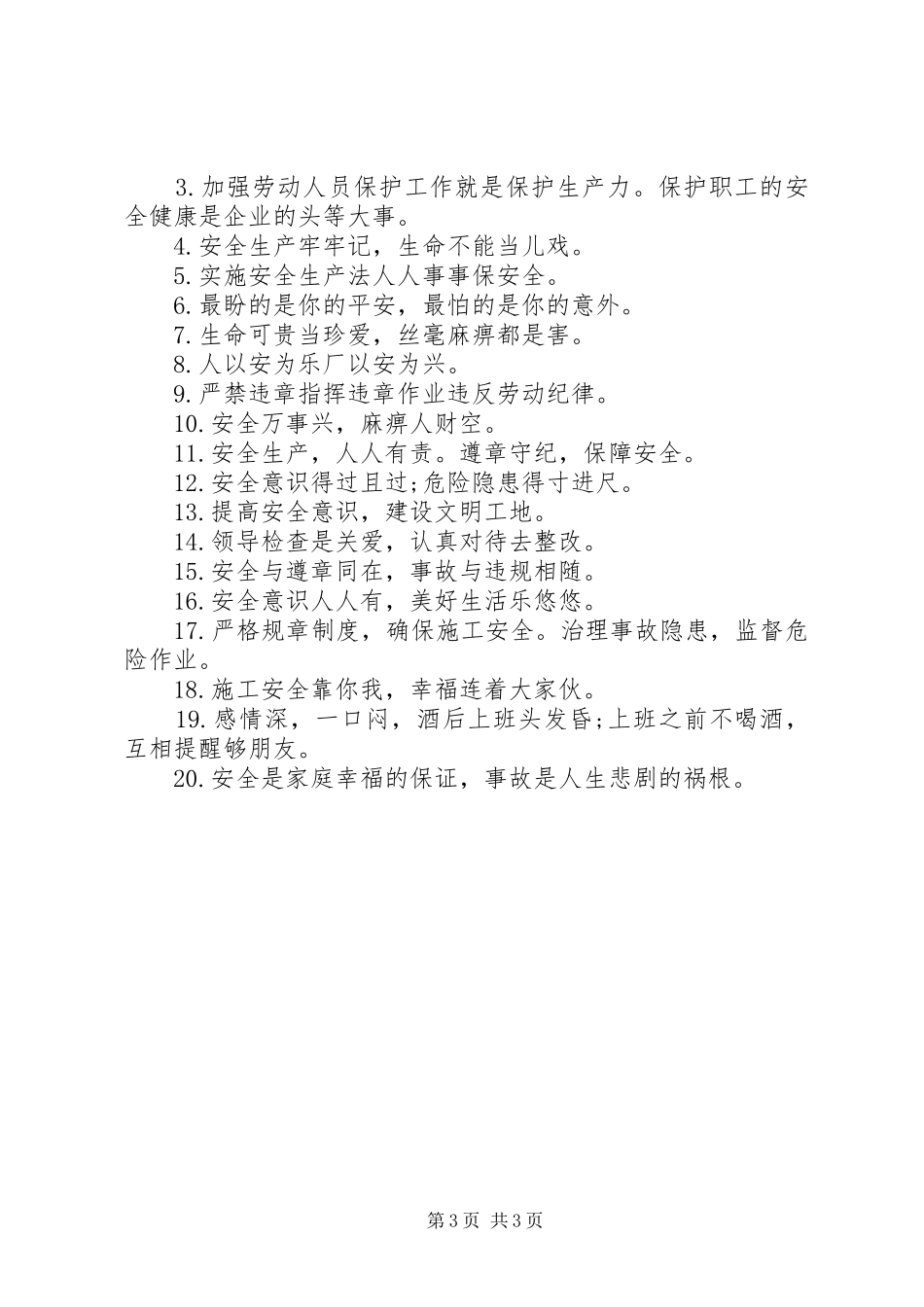 201宣传7安全生产标语大全_第3页