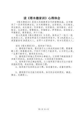 读《塔木德家训》体会心得