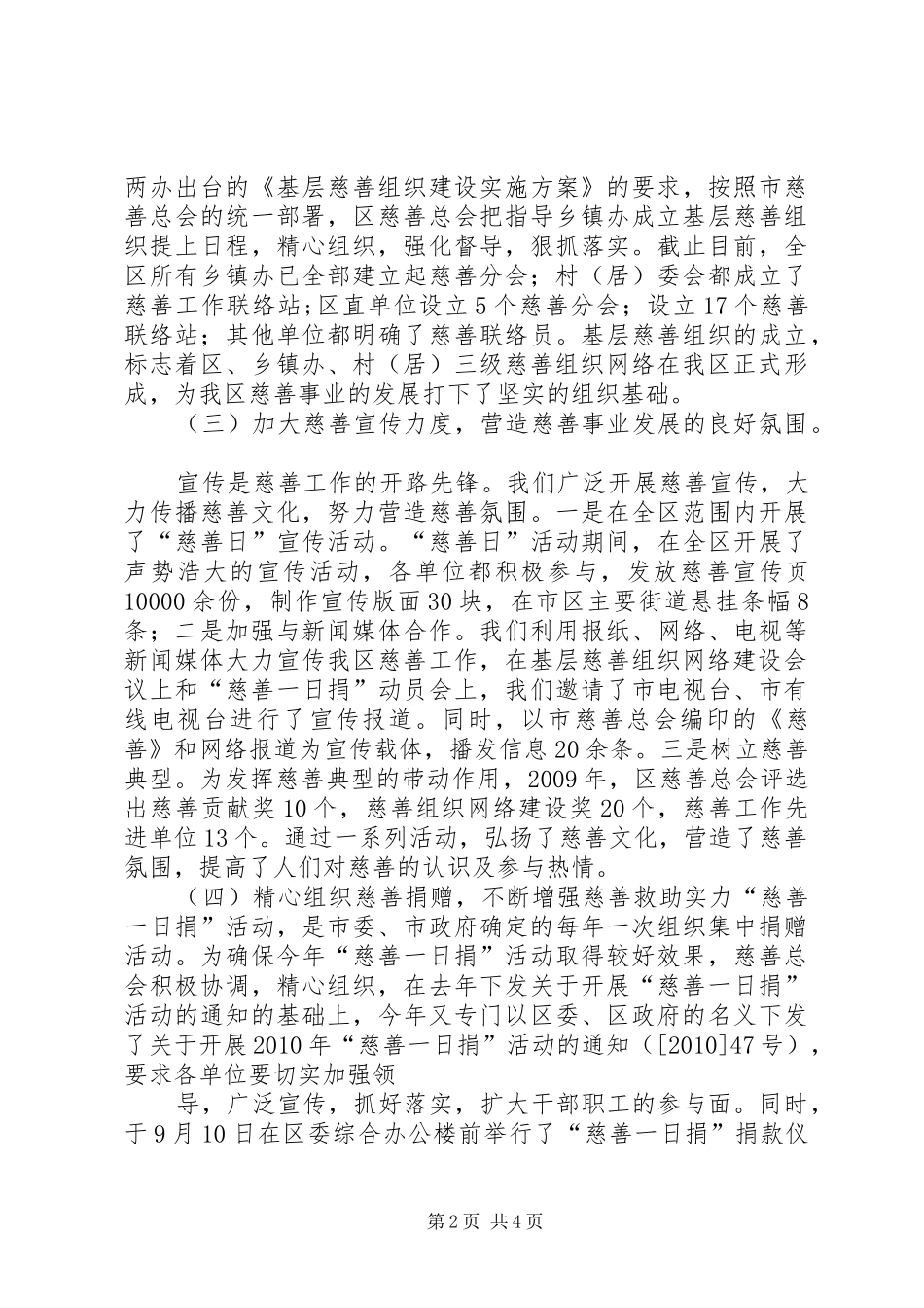XX年区慈善总会慈善工作总结五篇 _第2页