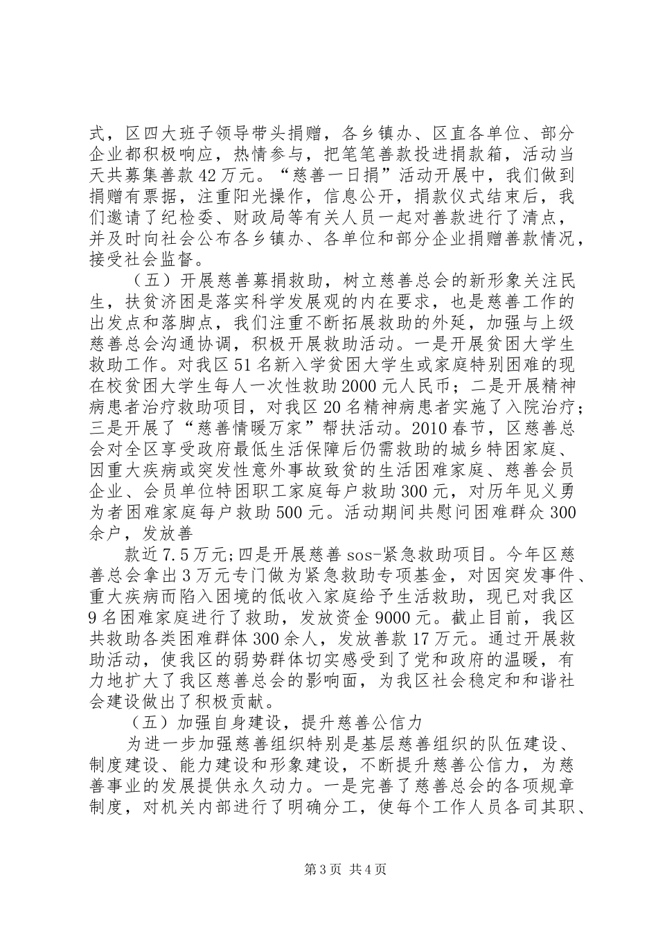 XX年区慈善总会慈善工作总结五篇 _第3页
