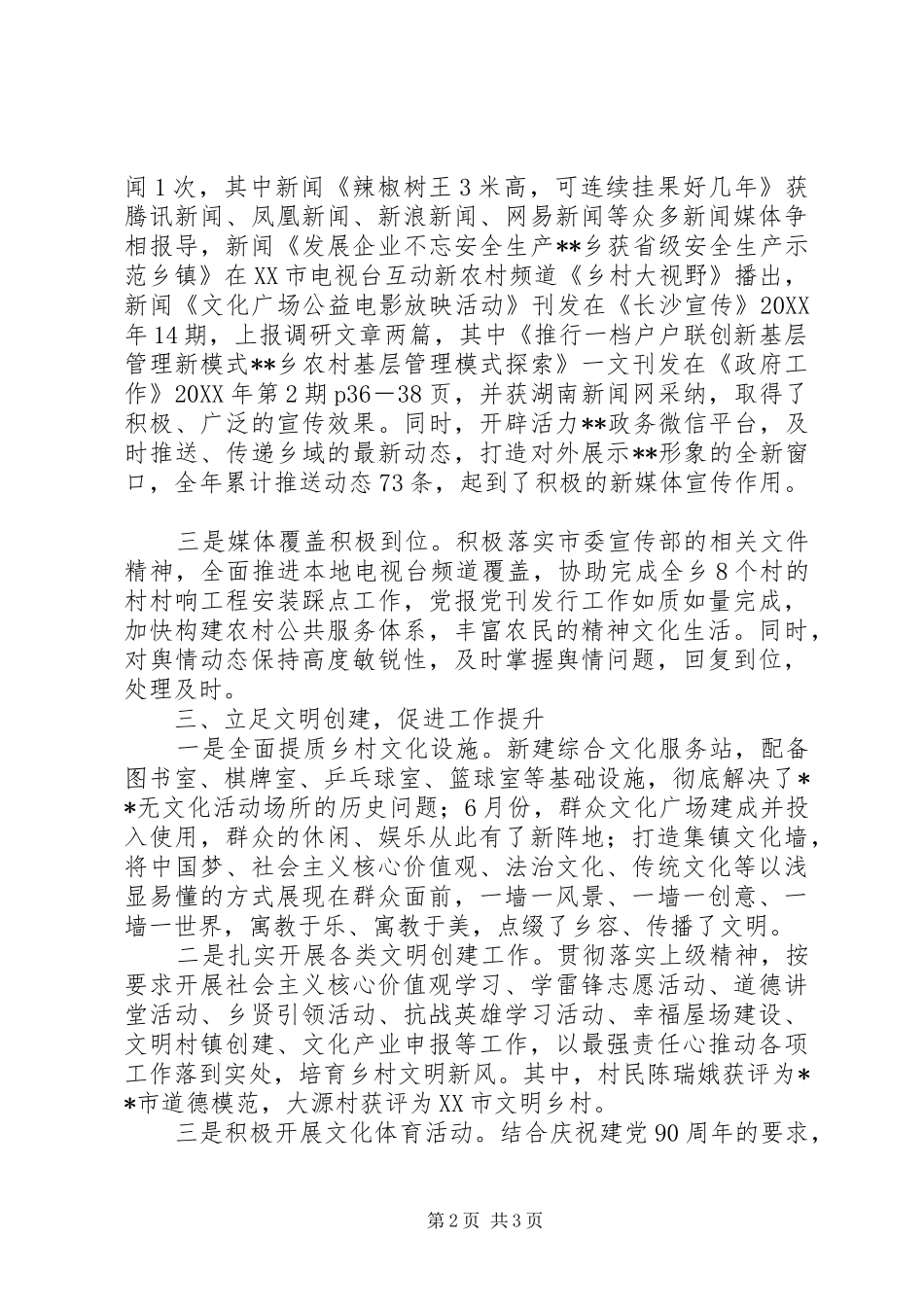 202X年宣传思想工作总结_第2页