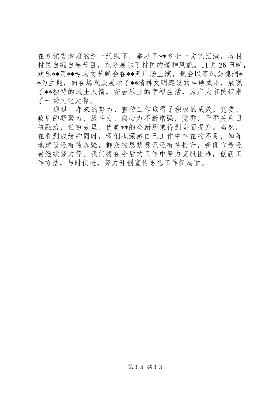 202X年宣传思想工作总结_第3页
