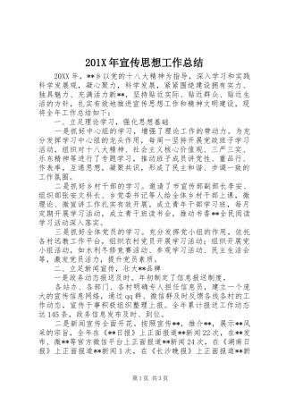 202X年宣传思想工作总结