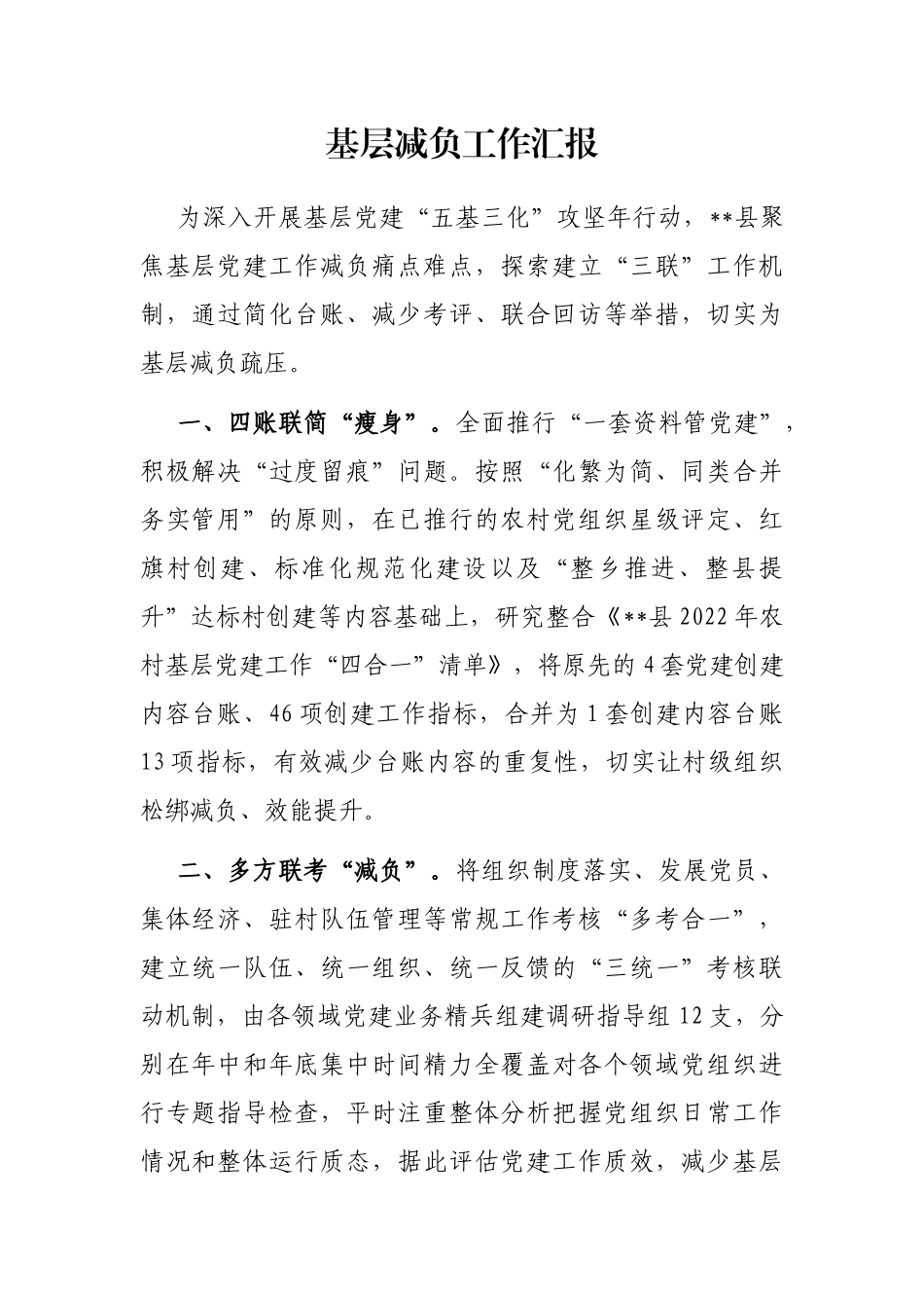 基层减负工作汇报_第1页