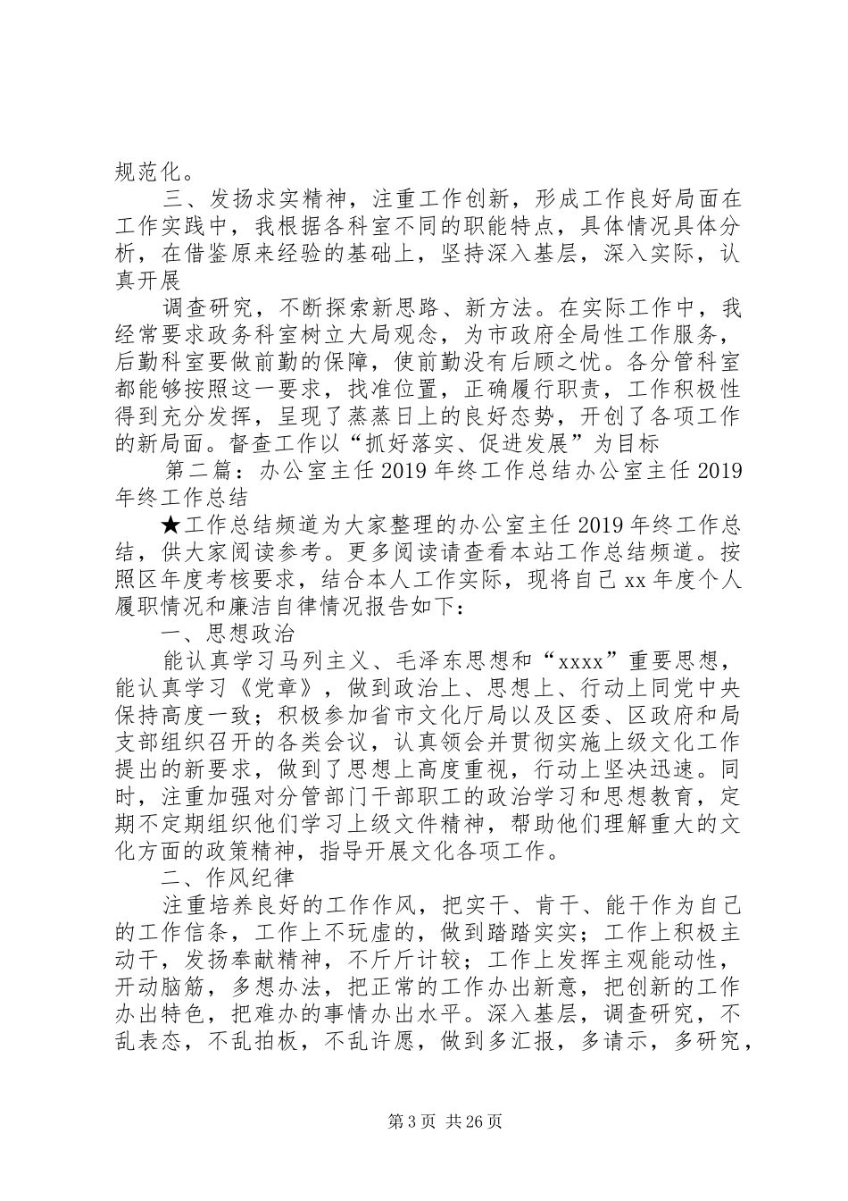 20XX年办公室主任月度工作总结_第3页