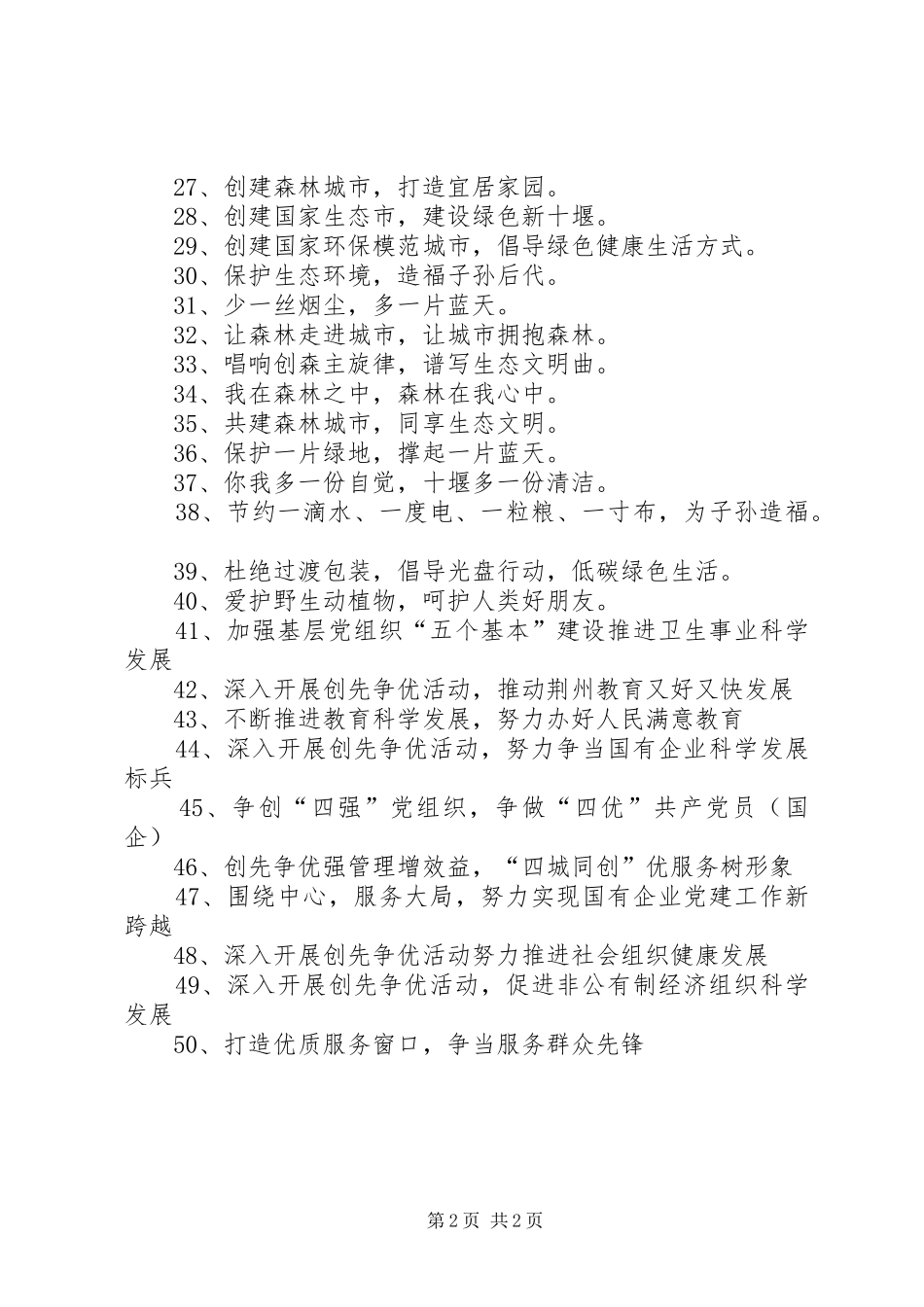 毕节五城同创宣传标语_第2页