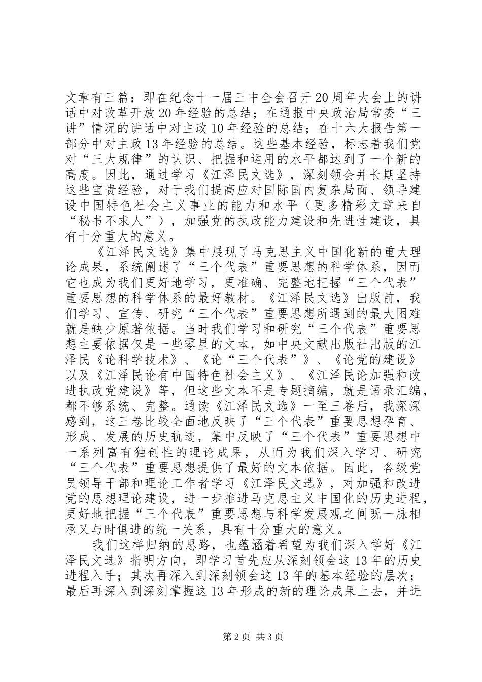 党校学习江文选体会心得_第2页