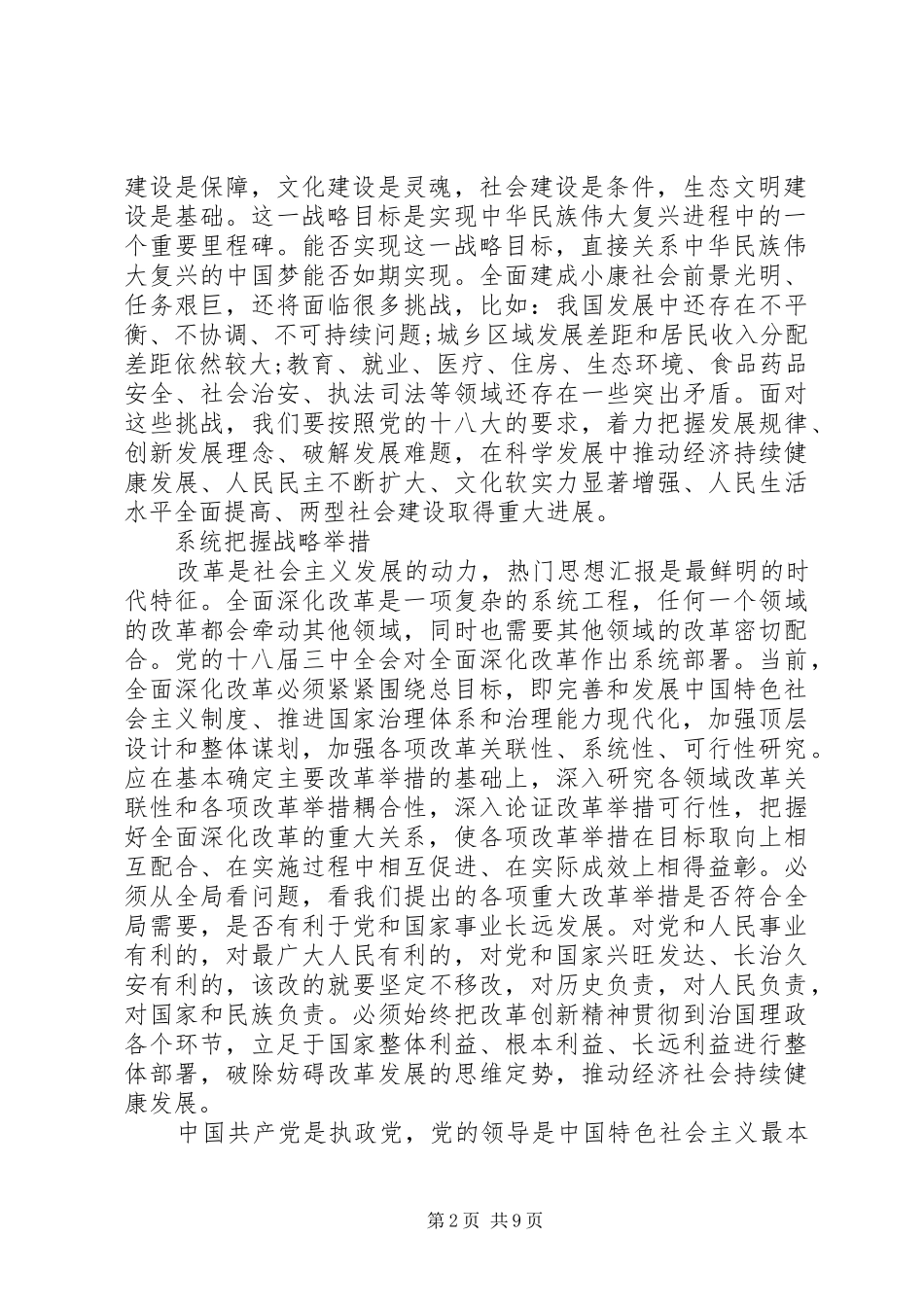 最新四个全面思想学习体会心得_第2页